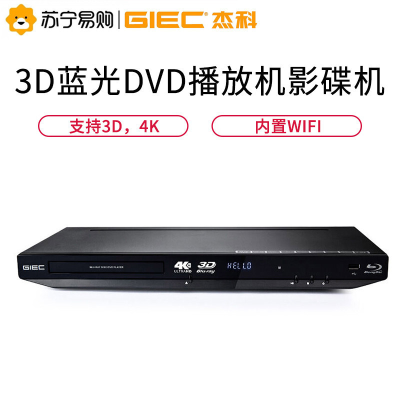 杰科(GIEC)BDP-G4350 3D蓝光dvd播放机影碟机 支持4K转换 内置WIFI 高清USB 光盘 硬盘 网络