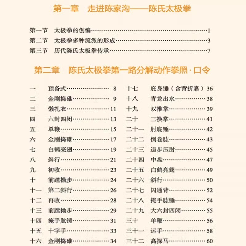 [正版]赠视频陈氏太极拳 书籍 体育运动健身入门拳法书籍 太极拳教程书籍 陈氏太极拳老架一路二路图说教程实用拳法 太极高清大图