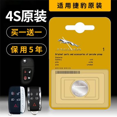 [捷豹全系适配款 CR2032] [捷豹全系专用 体验装]1粒装 捷豹车钥匙电池原装适配于XEL/XFL/XE/XF/X