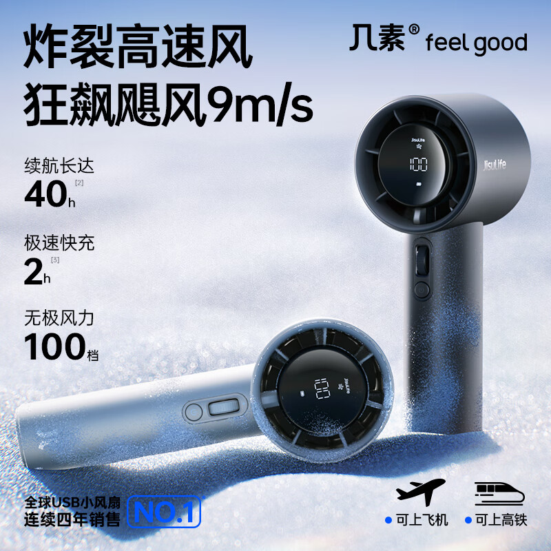 几素(JISULIFE)手持小风扇高速节能小风炮小型迷你便携式宿舍开学电风扇充电式随身pro1s棕色升级款高清大图