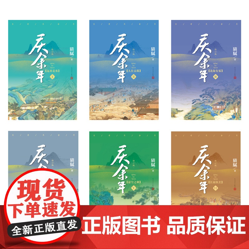 庆余年原著·北海有雾(陈道明、张若昀等主演电视剧原著小说,修订版第三卷)高清大图