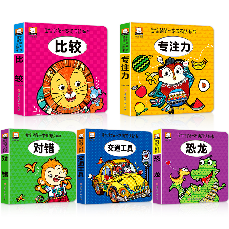 [醉染正版]宝宝的第一本洞洞认知书全套5册0-3-6岁宝宝中英双语启蒙认知早教幼儿园儿童专注力训练益智游戏纸板书高清大图