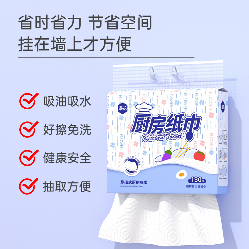漫花 厨房纸巾 F-LS130 1包高清大图