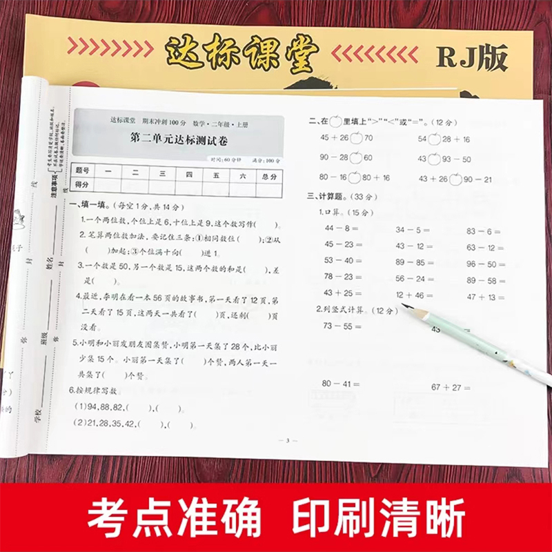 [6册]语数测试卷+语数同步训练+练字帖+同步作文 三年级上 [正版]期末冲刺100分一年级二三年级四五年级六年级上册下