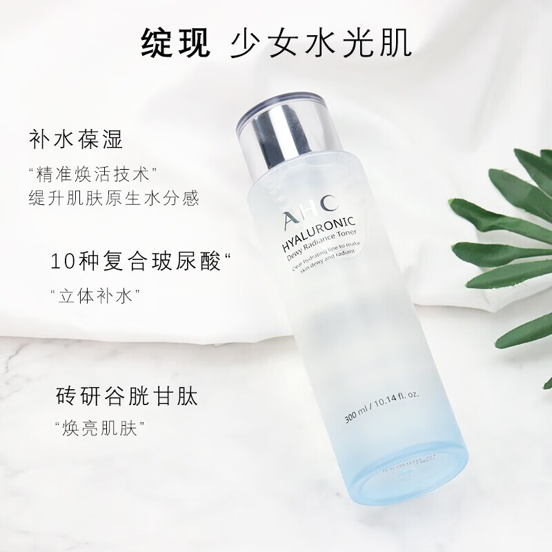 爱和纯AHC神仙水300ml 爽肤水补水保湿二次清洁提亮肤色温和不刺激透明质酸易吸收不粘腻水油平衡