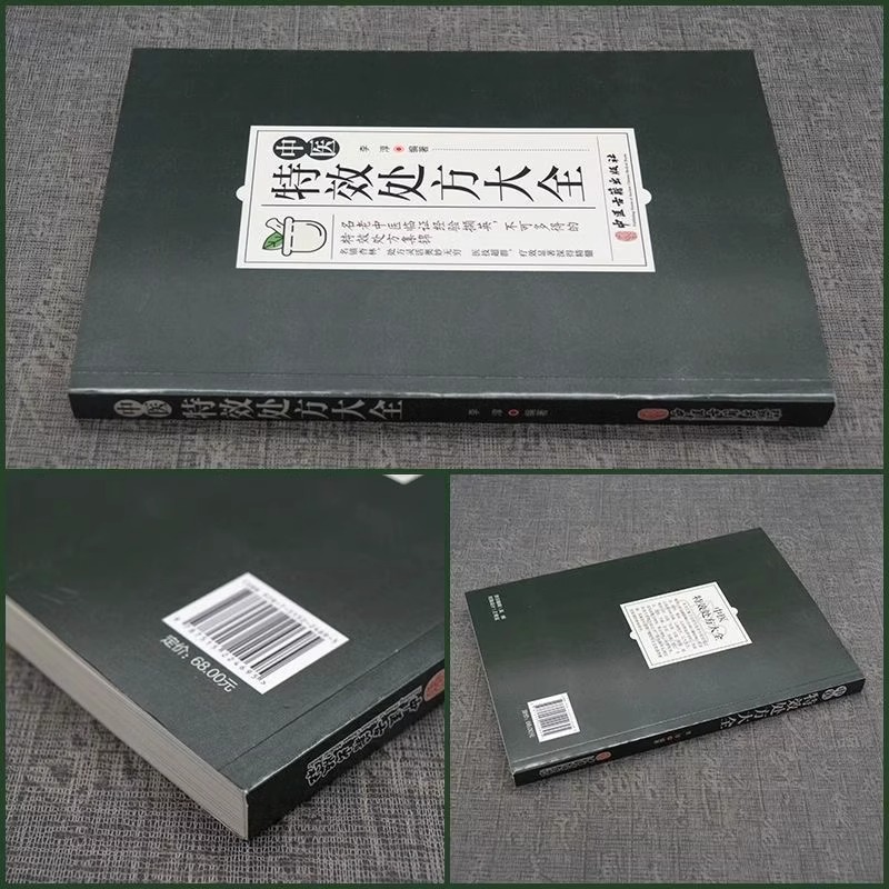 [全套2册]特效处方+中医养生秘诀 [正版]抖音同款中医特效处方大全 中医书籍入门诊断学 中药经典启蒙养生方剂 李淳著高清大图