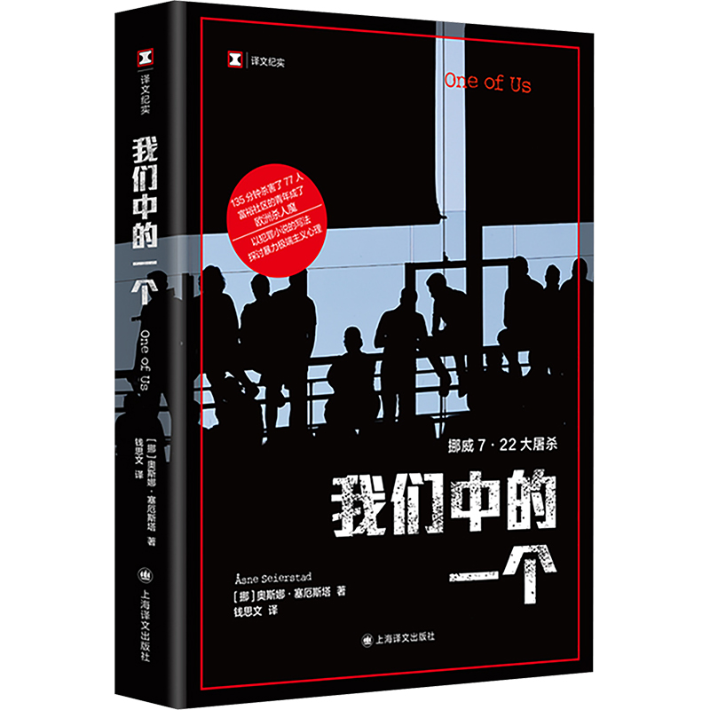 [M]我们中的一个-9787532796267高清大图