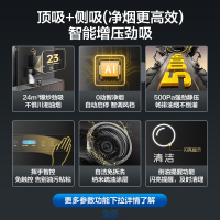 万家乐AK6A顶侧双吸24m³大吸力油烟机侧吸式烟机顶吸7字机挥手智控感应烟灶联动家用自动洗