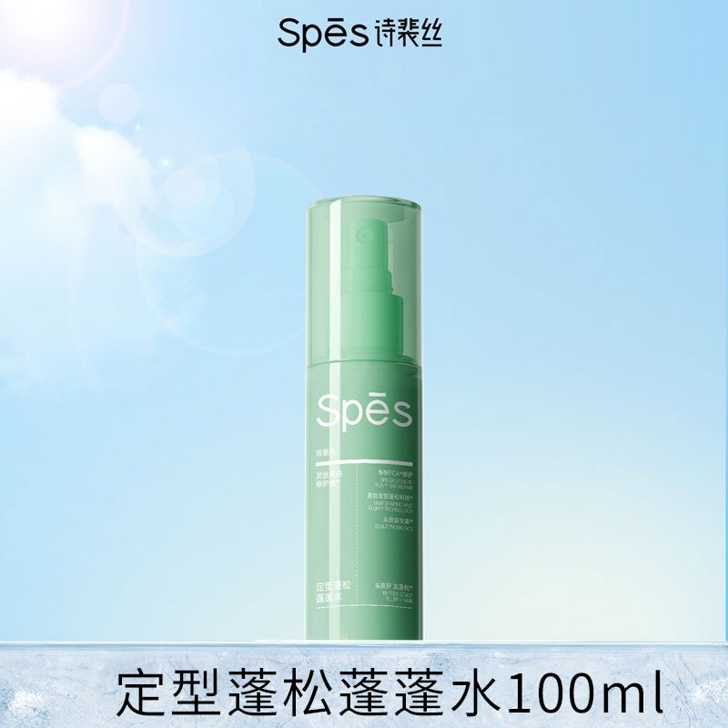 Spes诗裴丝发丝修护定型蓬蓬水100ml