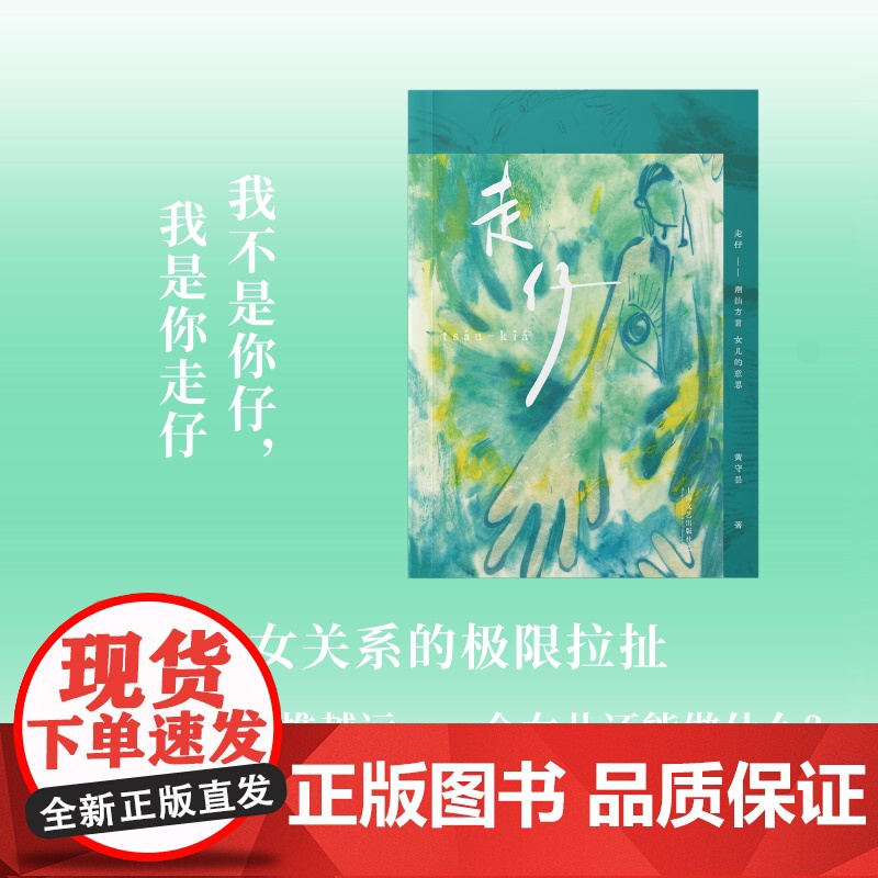 走仔 黄守昙著作上海文艺出版社短篇小说集新旧文化南方故事中国当代文学正版图书籍高清大图