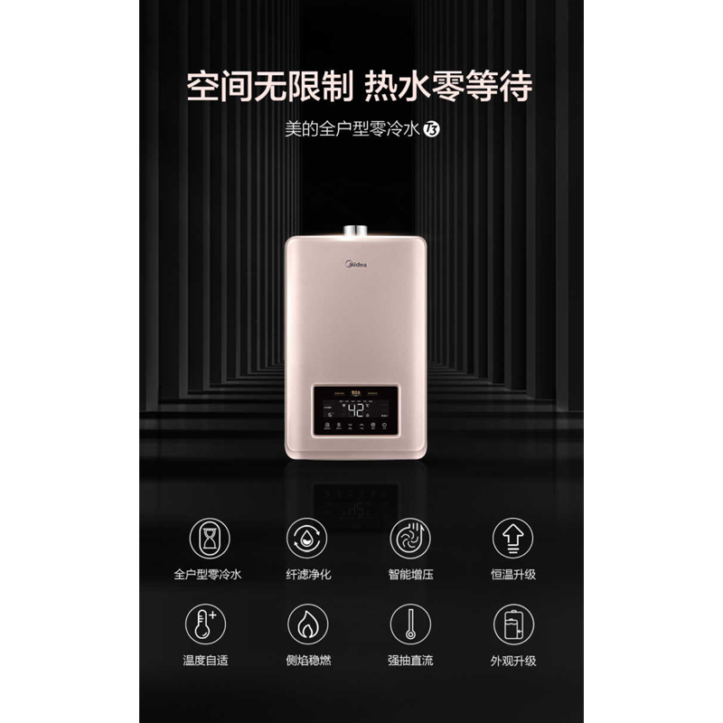 美的零冷水燃气热水器14升家用天然气强排式即热恒温JSQ27-14HT3