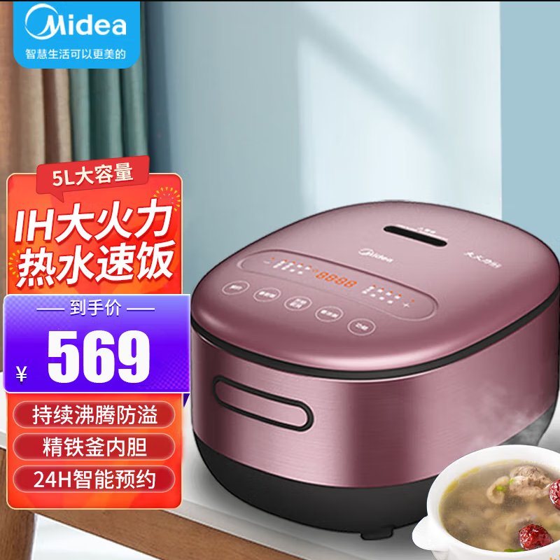 美的(midea)电饭煲家用5l智能多功能电饭锅ih立体加热上盖可拆洗精
