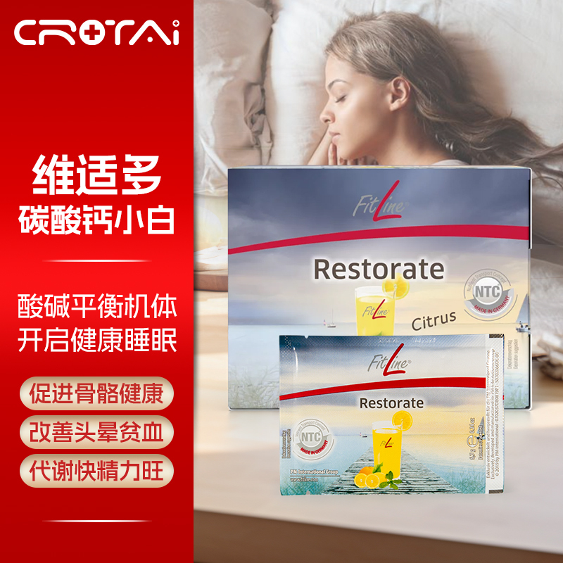 德国进口PM FitLine 维适多小白钙 碳酸钙矿物质 30袋