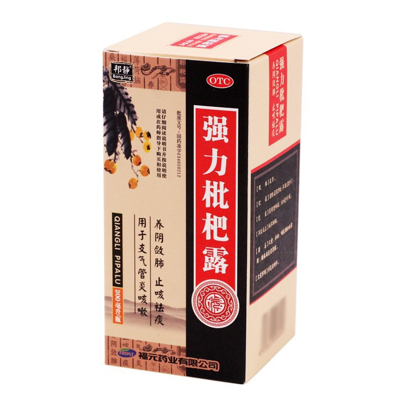 邦静 强力枇杷露 200ml 止咳祛痰 养阴敛肺 支气管炎咳嗽