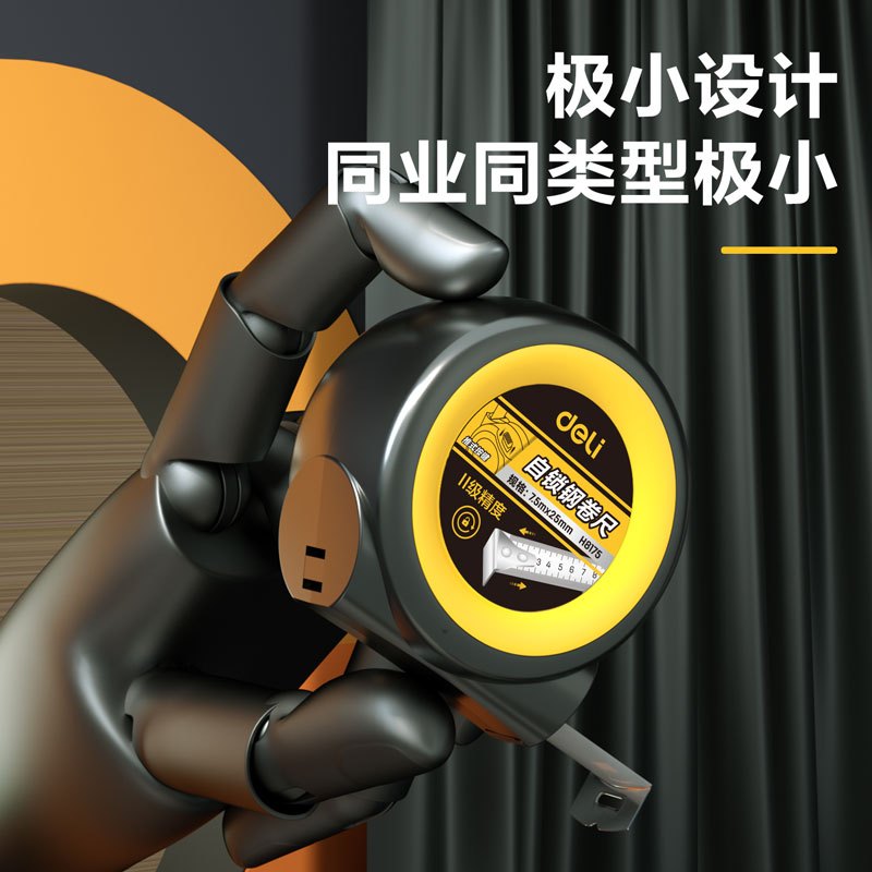 卷尺 得力 H8175 7.5 黑色
