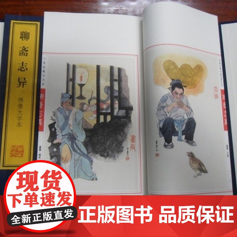 [正版]绣像大字本聊斋志异 上海古籍出版社 宣纸线装 正版书籍 三希堂藏书高清大图