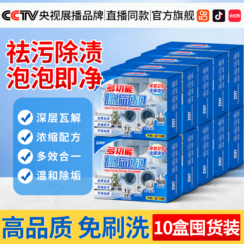 [8盒装]多功能家居清洁泡泡乐活氧泡腾片优仕锅底除垢全能净洗衣服佳