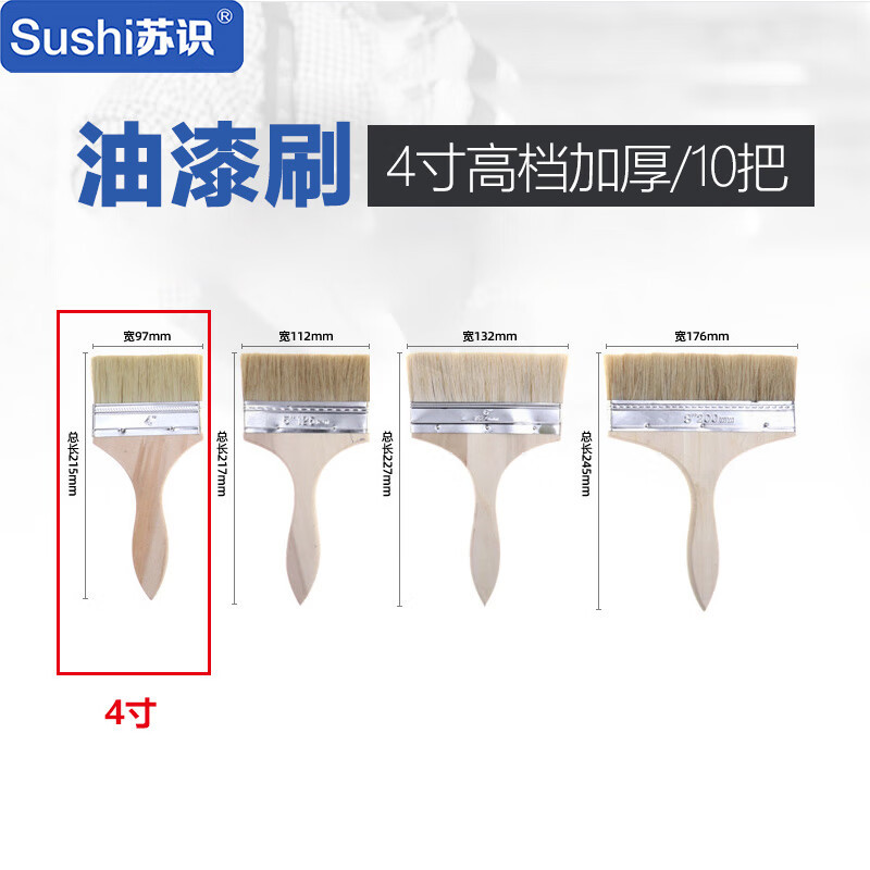 苏识ZGW713木柄加厚毛刷 油漆刷 船用防水刷 优质猪毛刷4寸10把