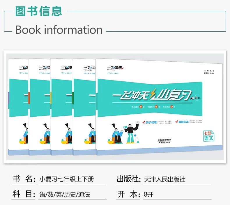 ⭐推荐:8年级口袋书全套 八年级上 [正版]2024天津小复习英语数学语文物理历史政治人教外研版初中国一八年级上册下册期高清大图