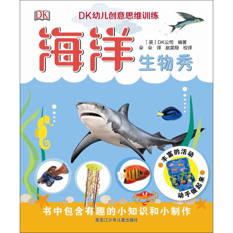 醉染图书海洋生物秀9787531959922高清大图
