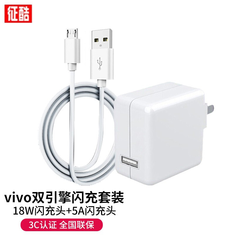 ZNNCO vivo充电器闪充头双引擎快充套装数据线插头适用X27X23X21X20X9X7z5手机+micro数据线