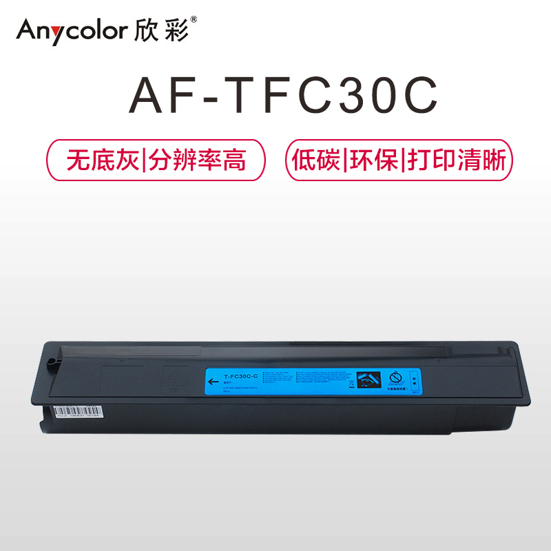 欣彩 T-FC30C粉盒 AF-TFC30C蓝色 3K适用东芝TOSHIBA 2051c 2551c 2050c 复合机