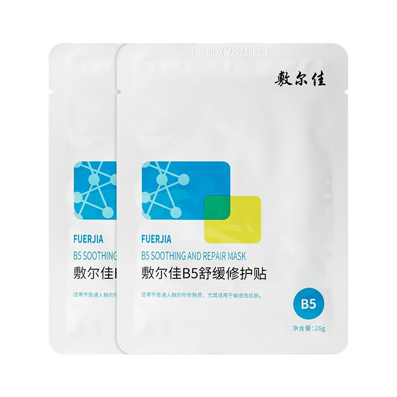 敷尔佳 敷尔佳B5舒缓修护贴医用透明质酸钠 积雪草舒缓 胶原蛋白修护贴 B5舒缓修护贴高清大图