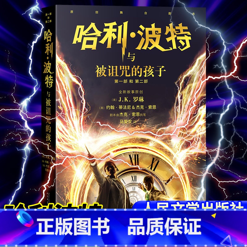 【正版】哈利波特8与被诅咒的孩子纪念版原版哈利波特系列8第八部JK罗琳科幻儿童文学奇幻魔幻冒险小说书籍排行榜中小学
