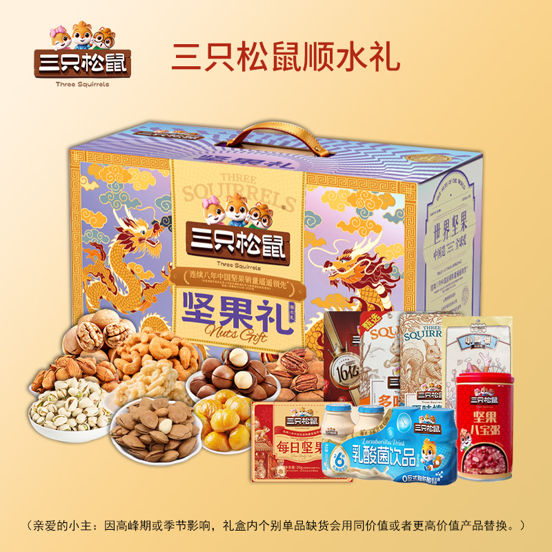 三只松鼠 顺水礼 2027g高清大图