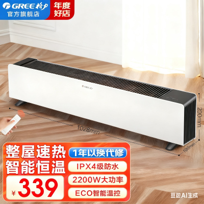 格力直板式踢脚线 全屋取暖 智能温控NDJC-X6022B黑+白