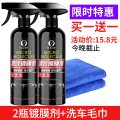 汽车速效镀膜剂液体喷雾纳米水晶正品车蜡车漆度镀晶喷剂打蜡专用 【今日特价⭐三重保护】500ml*2（送毛巾）