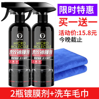汽车速效镀膜剂液体喷雾纳米水晶正品车蜡车漆度镀晶喷剂打蜡专用 【今日特价⭐三重保护】500ml*2（送毛巾）