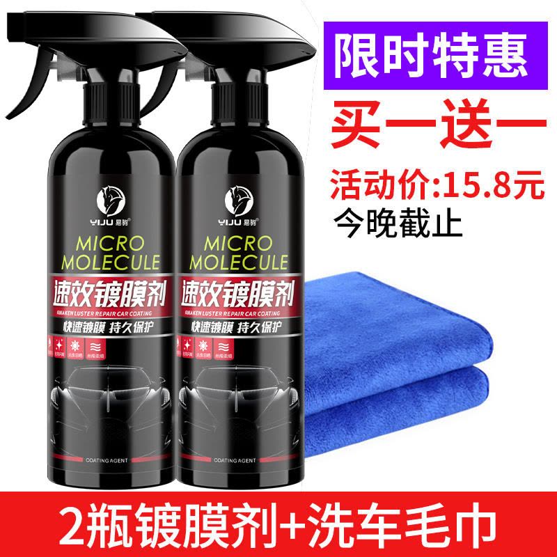 [补贴10%]汽车速效镀膜剂液体喷雾纳米水晶正品车蜡车漆度镀晶喷剂打蜡专用图片