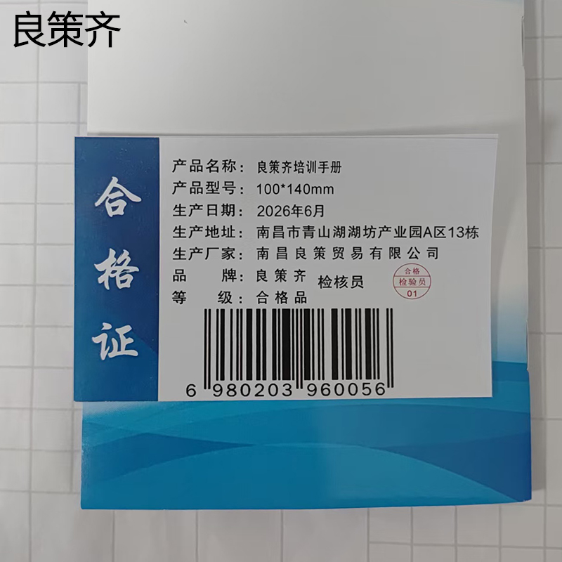 良策齐培训手册100*140mm本高清大图