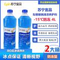 苏宁宜品汽车玻璃水-15℃汽车玻璃清洁剂2L/瓶2瓶装【防冻型】