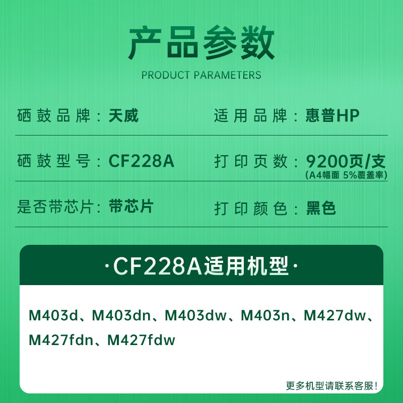 3M 天威CF228X硒鼓228a超大容量 适用惠普HP 打印机 墨盒 28a 双支装高清大图