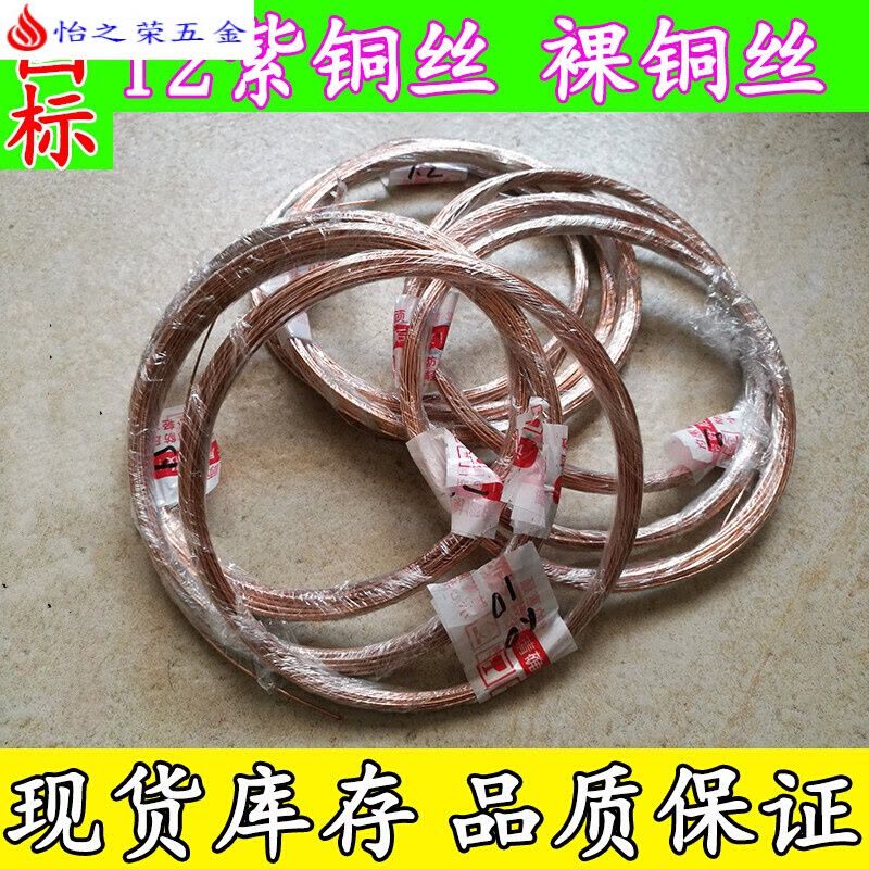 T2紫铜丝 裸铜丝 紫铜线 红铜丝 红铜线 导电铜丝 漆包铜丝线直径0.1-5mm 裸铜丝1.5mm*10米图片