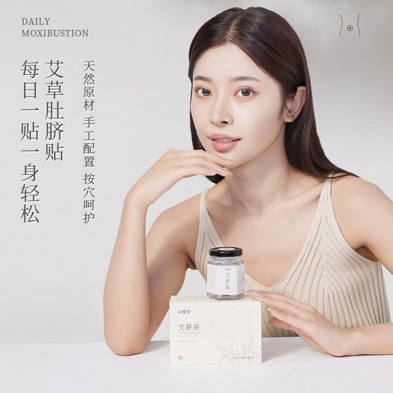 艾修堂肚脐贴排除湿寒温养脾胃轻腹祛湿AXT-AQT(包装随机)高清大图