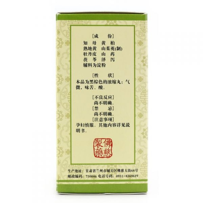 佛慈 知柏地黄丸 200丸 滋阴降火 用于阴虚火旺 潮热盗汗 口干咽痛 耳鸣遗精 小便短赤 [健脾益肾]高清大图