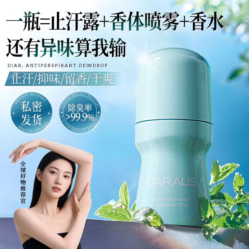 笛爱儿 浅夏时光止汗走珠露Ⅰ50ml[香荟版]高清大图