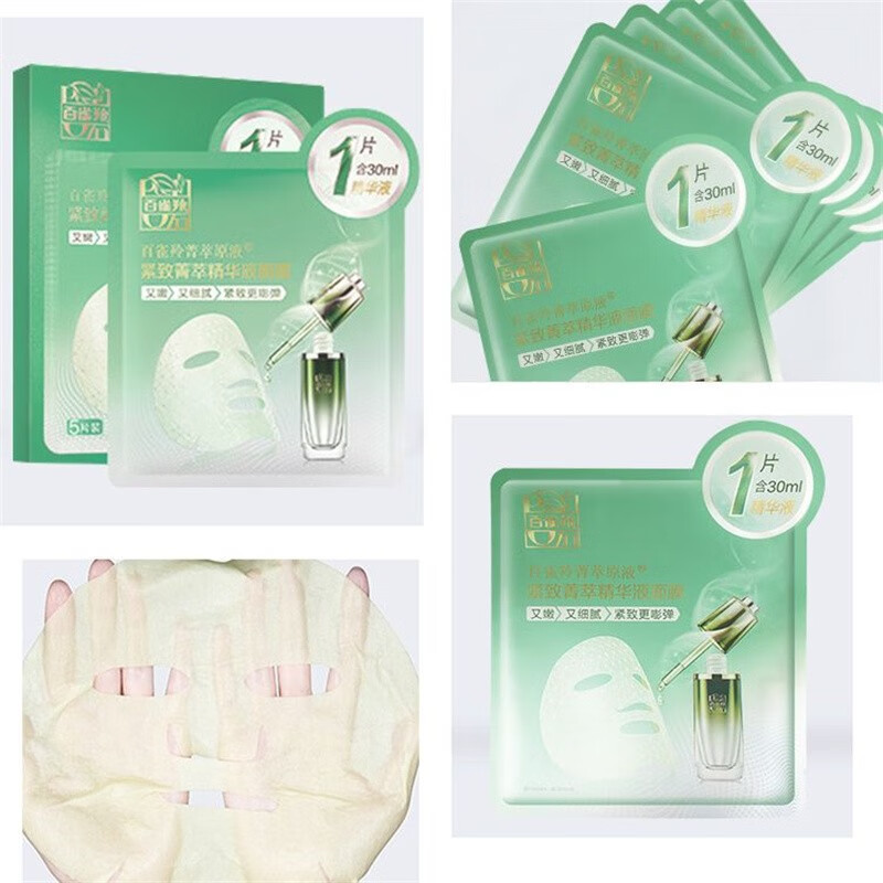 pechoin百雀羚面膜面贴膜紧致菁萃精华液面膜30ml5片保湿补水紧致肌肤
