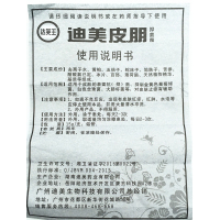 迪美皮朋霜剂3送1买5送2广州迪美达芙王软膏