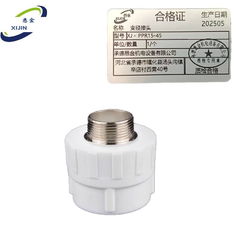 悉金 变径接头 XJ - PPR15-45 个高清大图