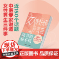 生活-女人养好肝补气血结节消病不找杨道文女人养生养肝气血补气血结节轻知实操直击怎么办零基础也能学习掌握近150个话题