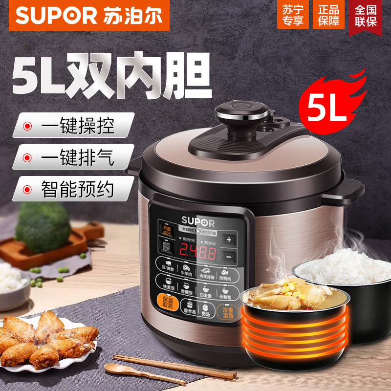苏泊尔(SUPOR)电压力锅家用5L/升3-6人不粘锅彩琅双胆底盘加热定时预约功能压力锅CYSB50YCW10D-100