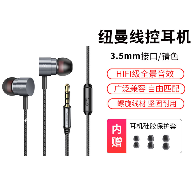 纽曼耳机XL06 锖色有线圆孔高音质适用于vivo华为oppo小米手机入耳电脑超重低音全民k歌游戏吃鸡带麦通用高清大图