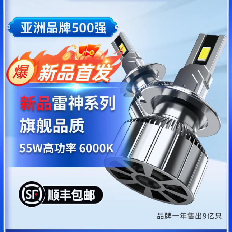 2025新款雷神12V汽车led大灯h7h4h11超亮24V货车灯激光锐放糯玉米 新品雷神系列H1一对
