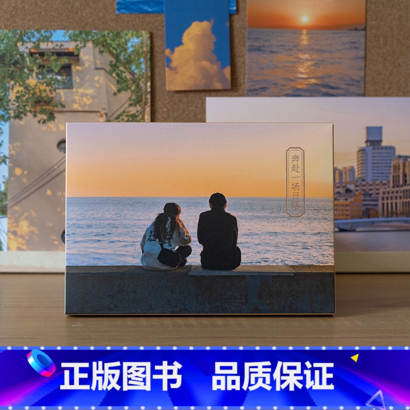 【正版】奔赴一场日落风光摄影师@买大鱼 28张摄影作品艺术明信片 日落氛围安静温暖 创意唯美风景青春文艺插画集文创装饰