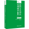 醉染图书德国大学刑法案例辅导 新生卷·第3版9787301307755