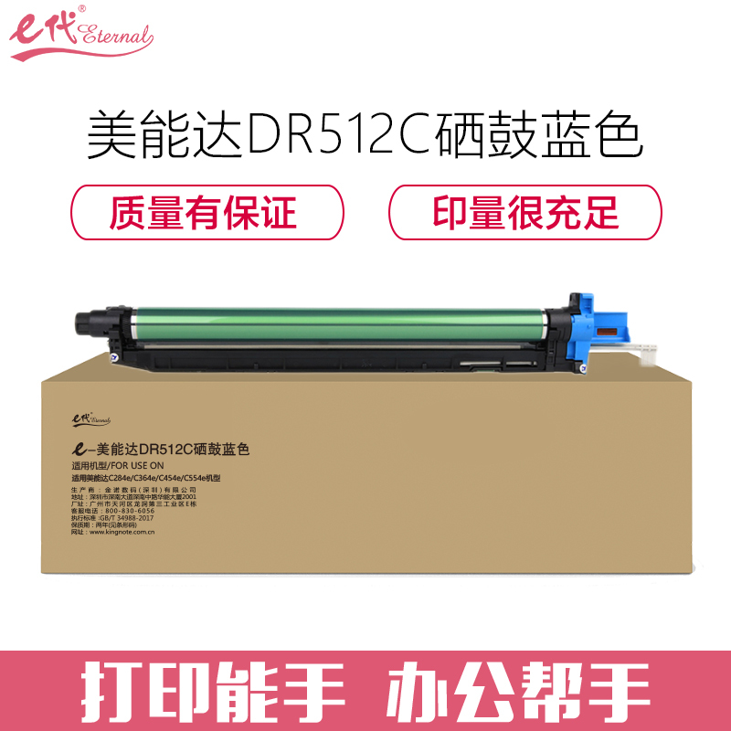 e代经典 DR512C 感光鼓蓝色 适用美能达C284e/C364e/C454e/C554e机型